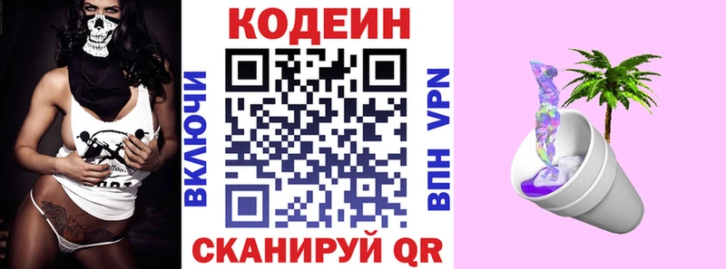 Кодеин напиток Lean (лин)  Суздаль 